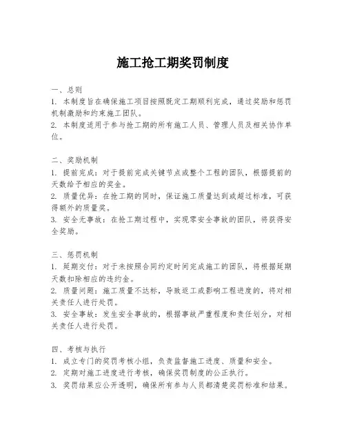 施工抢工期奖罚制度
