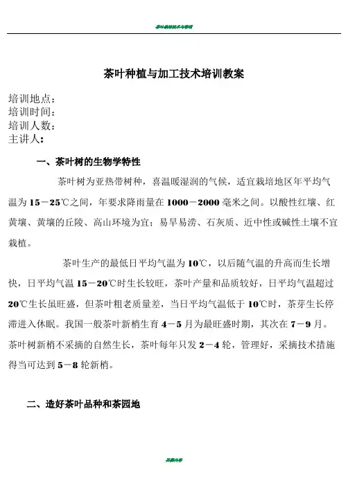 茶叶种植管理与加工技术