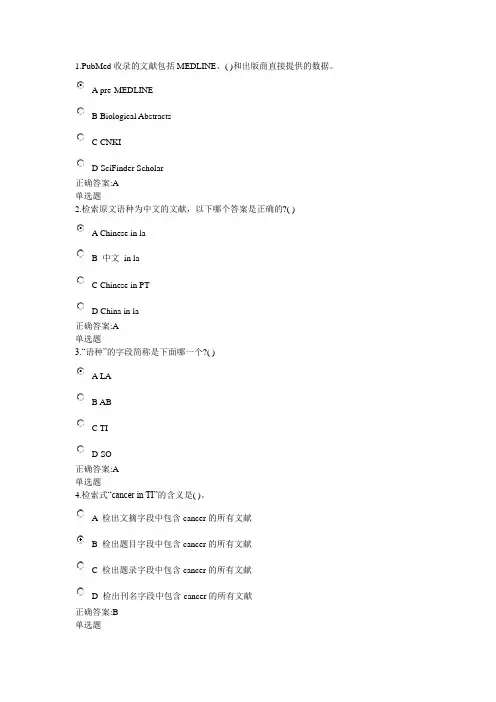 2014医学信息检索浙大远程护理专升本在线2