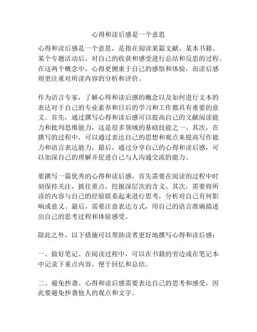 心得和读后感是一个意思