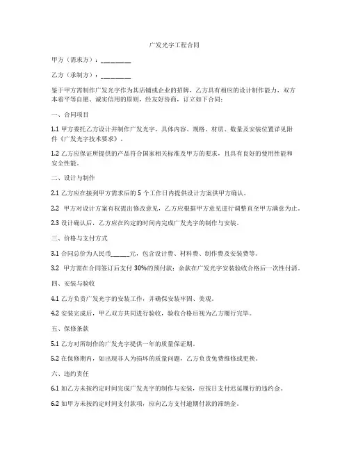 广发光字工程合同