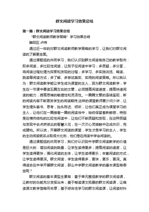 群文阅读学习效果总结
