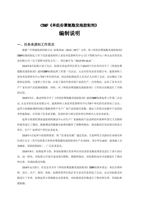 CBFM编制说明——附件2 - 中国建筑材料联合会