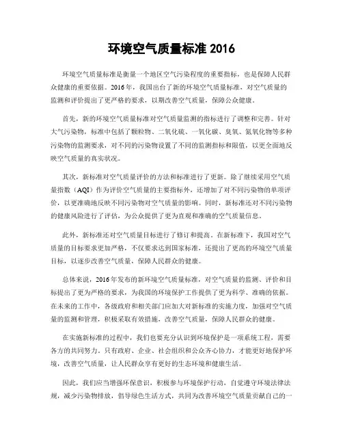 环境空气质量标准2016