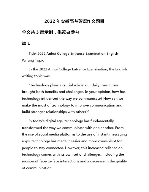 2022年安徽高考英语作文题目