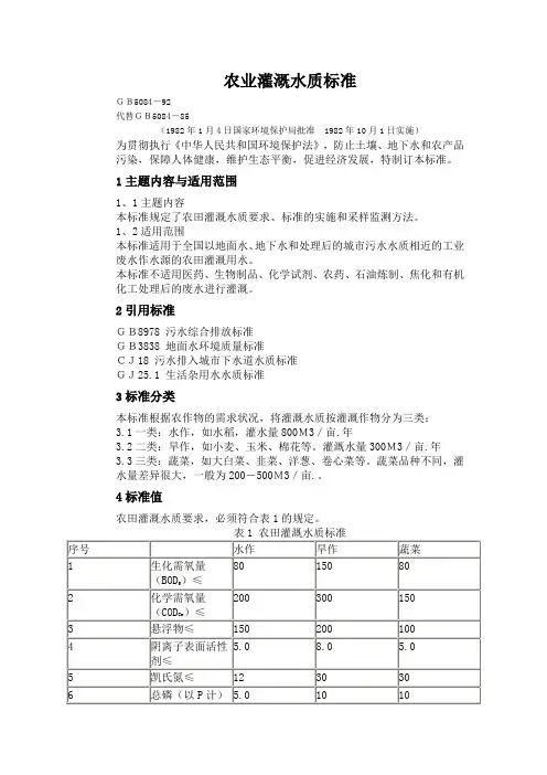农业灌溉水质标准(DOC)