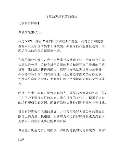行政助理求职信的格式