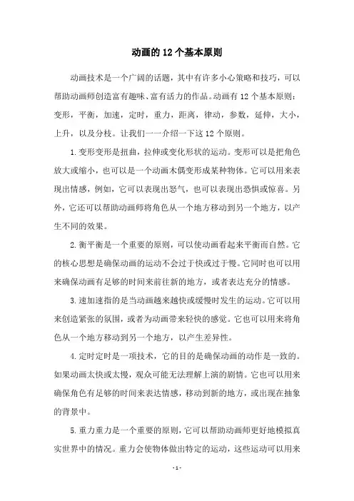 动画的12个基本原则