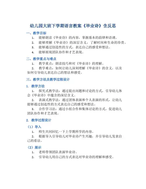 幼儿园大班下学期语言教案《毕业诗》含反思