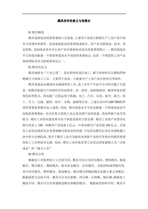 模具存在的意义与发展史