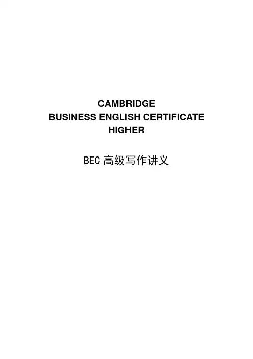 剑桥商务英语BEC高级写作讲义