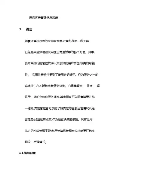 酒店管理er图