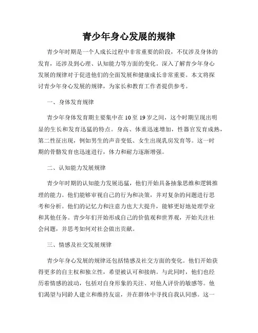 青少年身心发展的规律