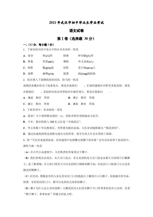 2011年武汉市中考语文试题答案及解析版