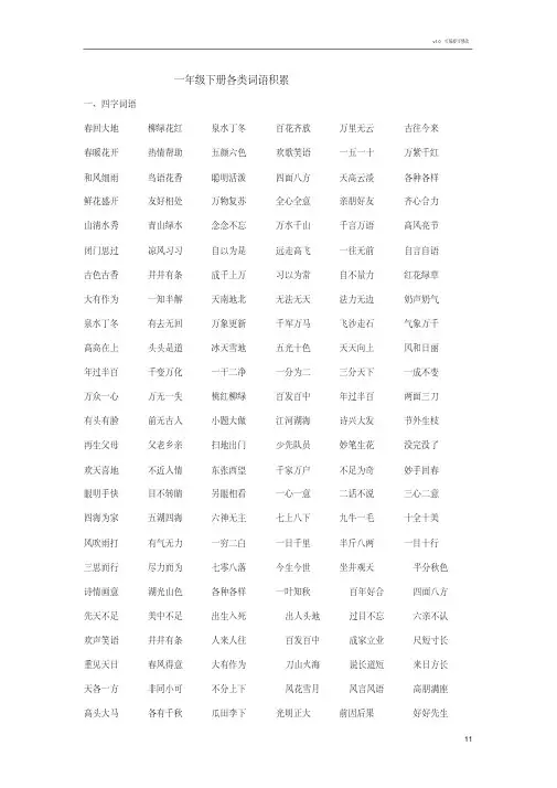 一年级语文下册各类词语大全