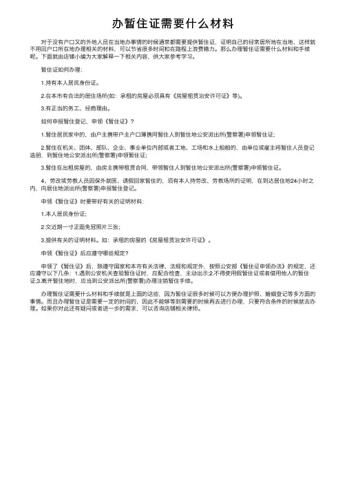 办暂住证需要什么材料