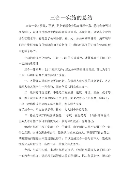 三合一总结