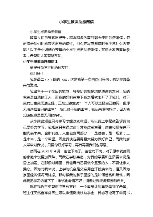 小学生被资助感谢信