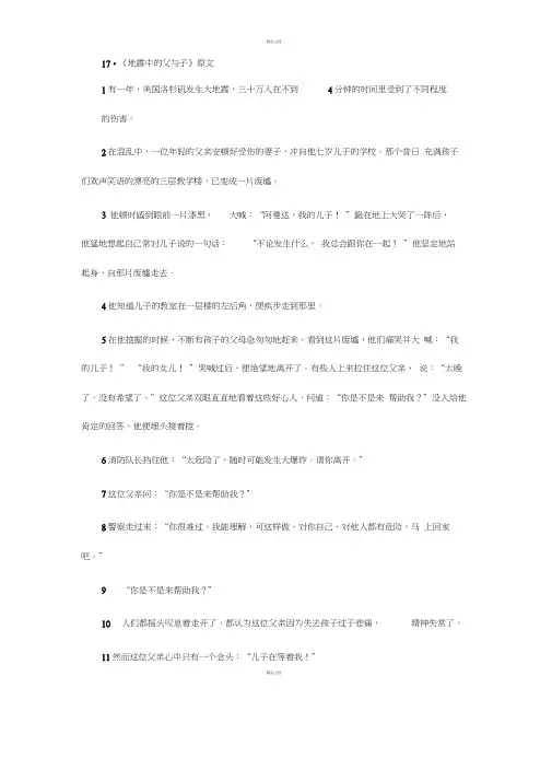 17.《地震中的父与子》原文