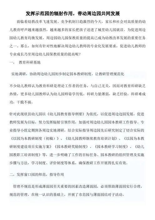 发挥示范园的带动作用