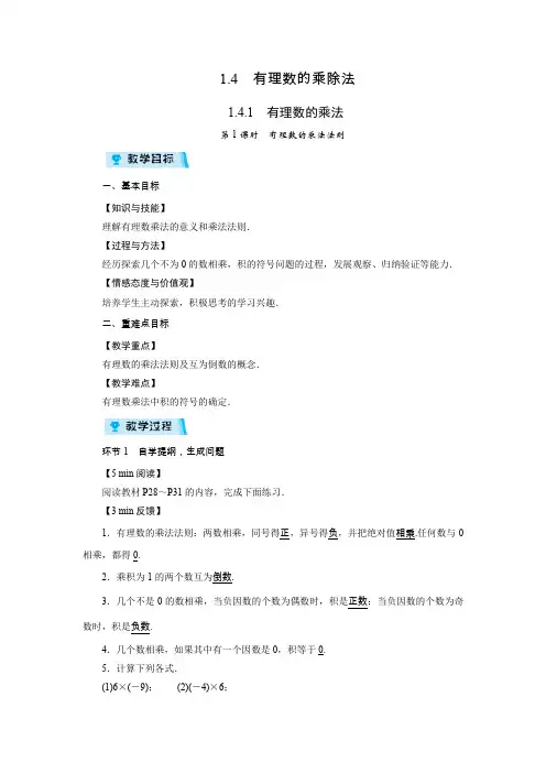 人教版七年级数学上册教案 1.4 有理数的乘除法(3课时)