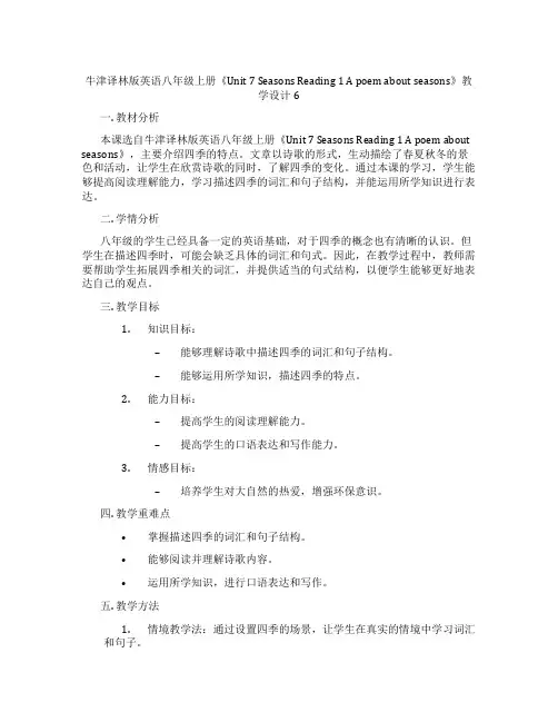 牛津译林版英语八年级上册《Unit 7 Seasons Reading 1 A poem about