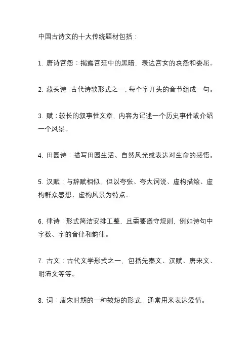 诗歌十大题材