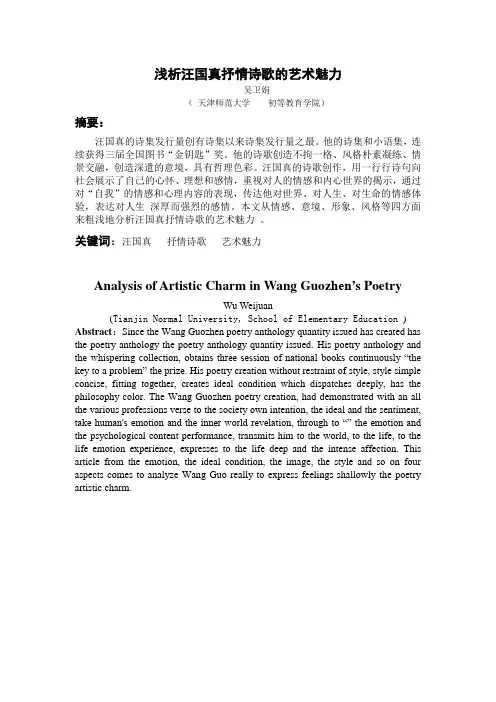 浅析汪国真抒情诗歌..