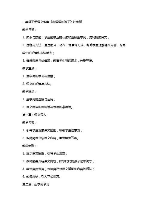 一年级下册语文教案水妈妈的孩子 沪教版
