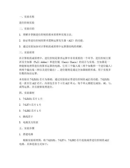进位控制实验实验报告