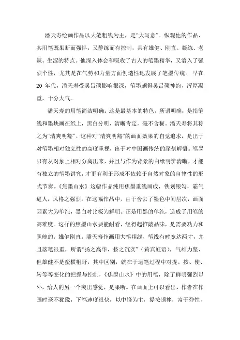 潘天寿绘画技法简析