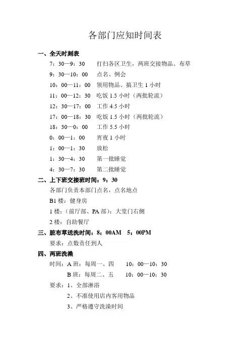 各部门应知时间表