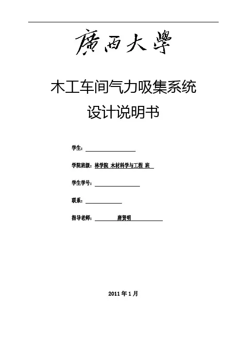 除尘系统设计说明文书
