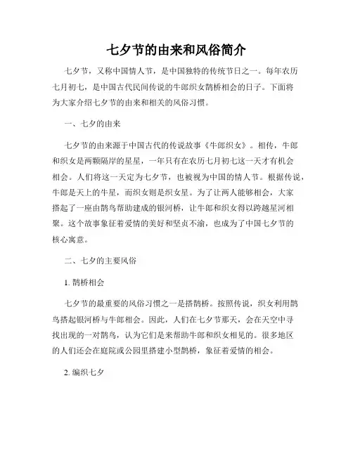 七夕节的由来和风俗简介