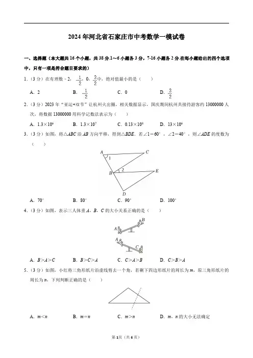 2024年河北省石家庄市中考数学一模试卷及答案解析