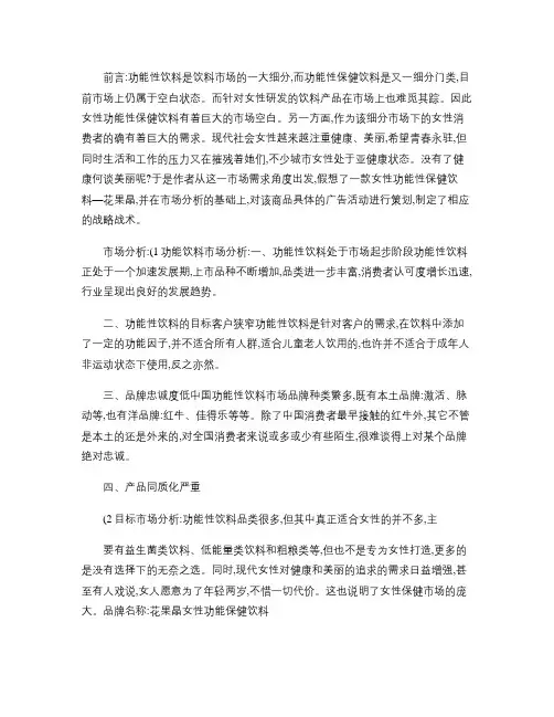 女性功能性保健饮品广告策划书-