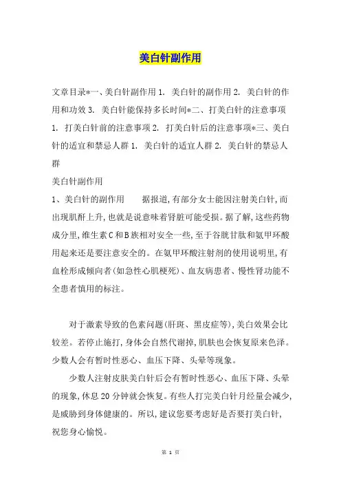 美白针副作用