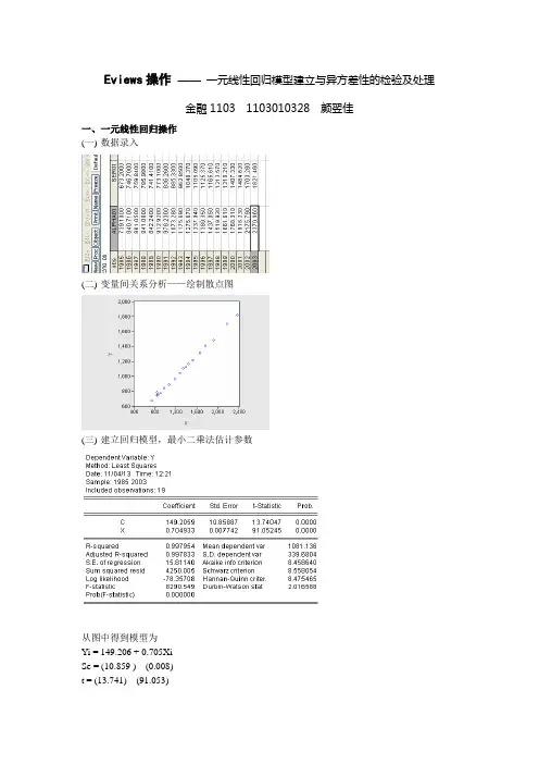 Eviews操作