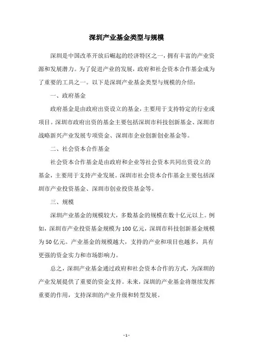 深圳产业基金类型与规模
