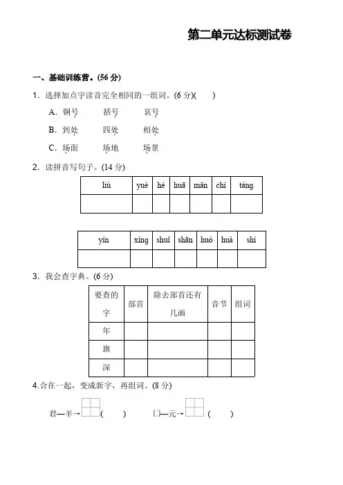 部编版语文二年级(上)第二单元达标测试卷含答案