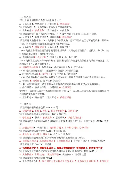 电大金融学测试题答案第十章.