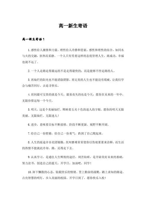 高一新生寄语