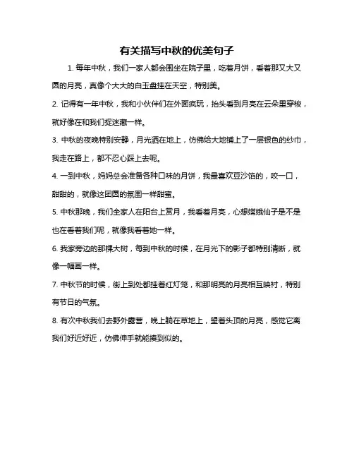 有关描写中秋的优美句子
