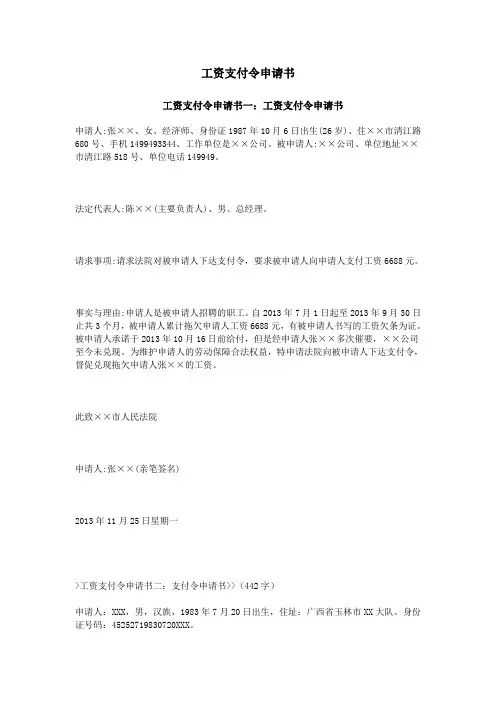 工资支付令申请书