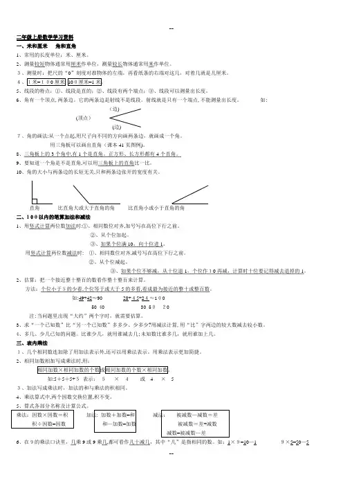 小学二年级数学知识点全册