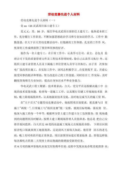劳动竞赛先进个人材料
