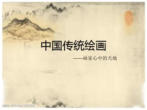 中国传统绘画