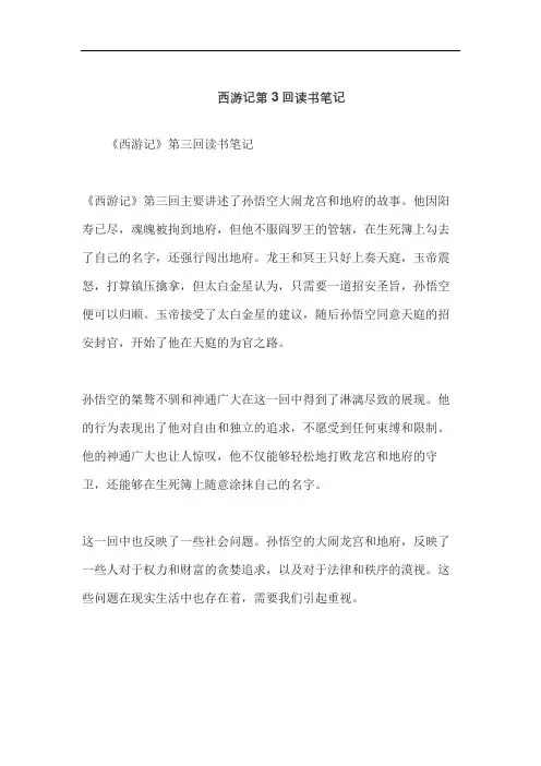 西游记第3回读书笔记