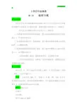 小学奥数(四升五)