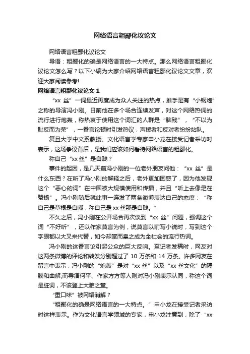网络语言粗鄙化议论文